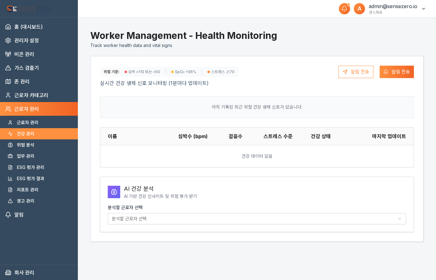 센스제로 건강 관리 대시보드